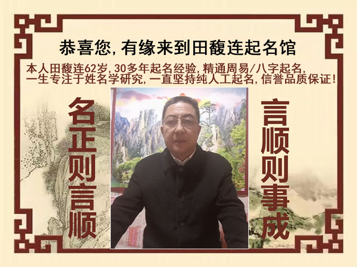 爱辉尚名轩田馥连起名