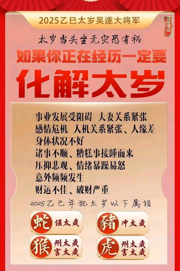  爱辉怎么化太岁-化太岁找田大师- 一对一人工解答